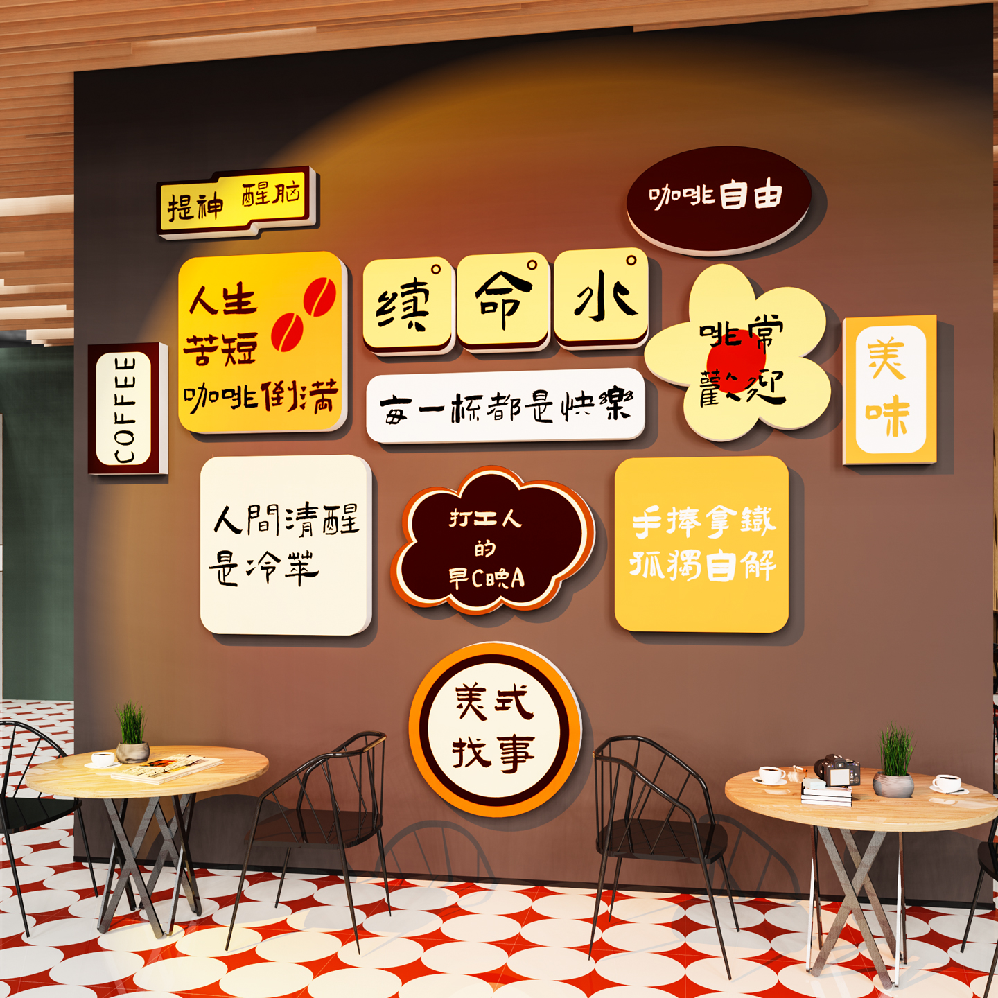 【网红打卡墙贴】奶茶店墙面装饰