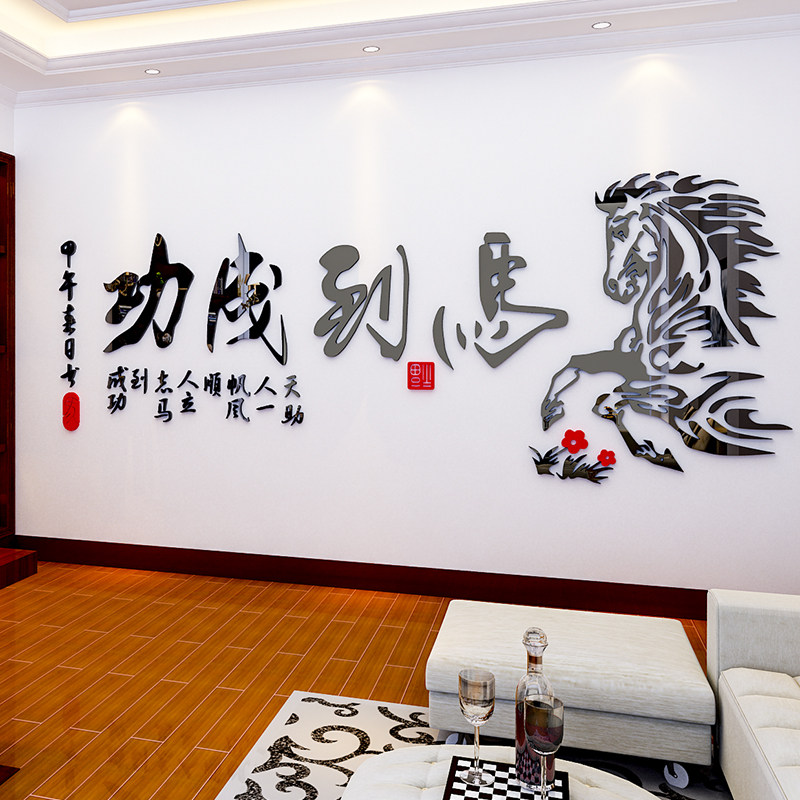 励志水晶亚克力3d立体墙贴画学校教室公司办公室客厅背景墙装饰品