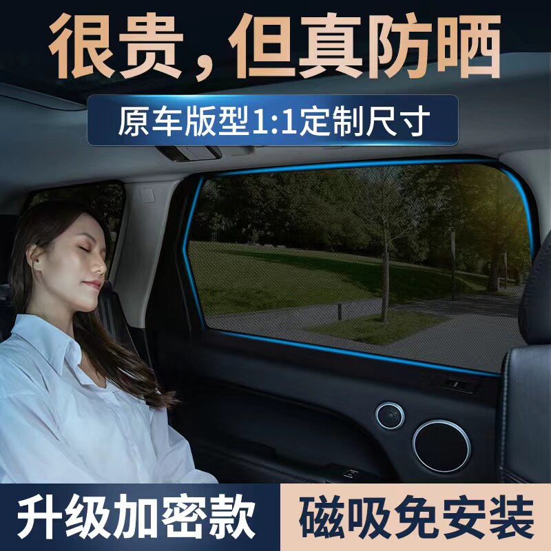 汽车防晒隔热遮阳挡车窗遮阳帘侧窗磁吸隐私帘车载遮光板车内窗帘