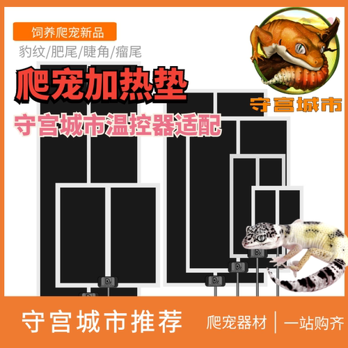 爬宠加热垫 冬季宠物过冬恒温蜂巢加热垫柠檬温控守宫保温用品恒 - 封面