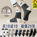 男士袜子中筒冬季款防臭吸汗7a抗菌黑色秋天加厚运动百搭学生长袜