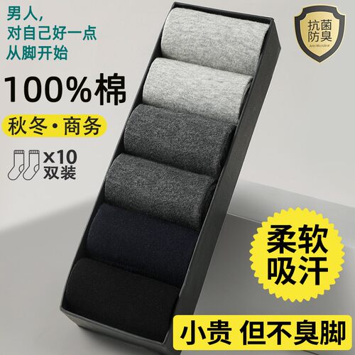 纯棉好袜，精品盒装，防臭透气
