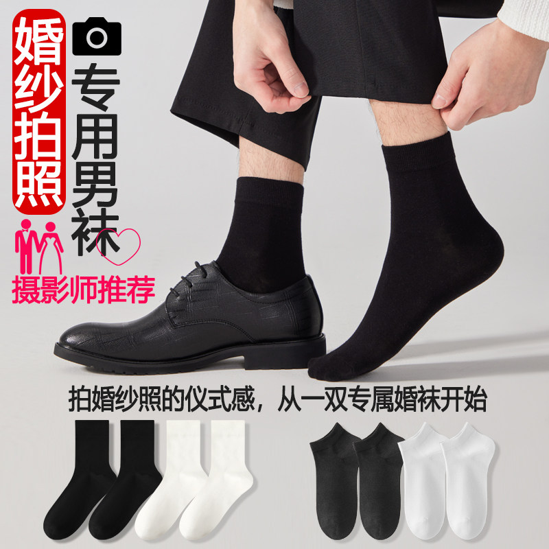 拍婚纱照袜子男士中筒长黑白色夏季纯棉西装正配皮鞋男生专用商务