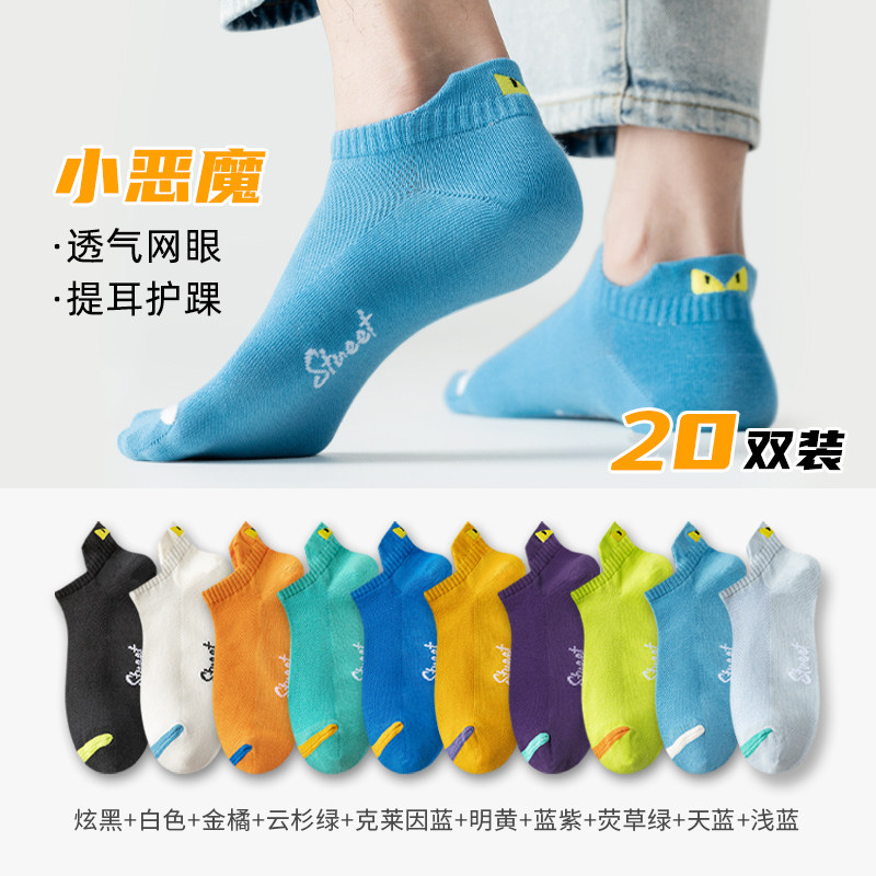 thumbnail for Men's short socks, thin summer sweat-absorbing and odor-resistant mesh youth student sports trendy tube men's boat socks