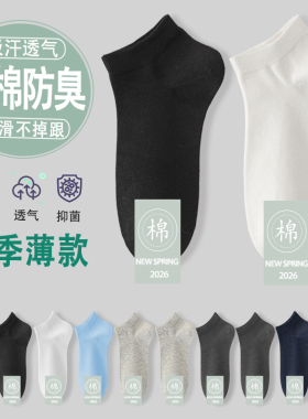 袜子男士短袜纯棉100%夏季薄款防臭吸汗透气7a抗菌男学生黑色中筒