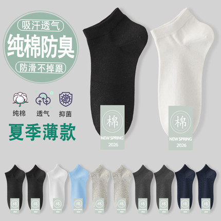 袜子男士短袜纯棉100%夏季薄款防臭吸汗透气7a抗菌男学生黑色中筒
