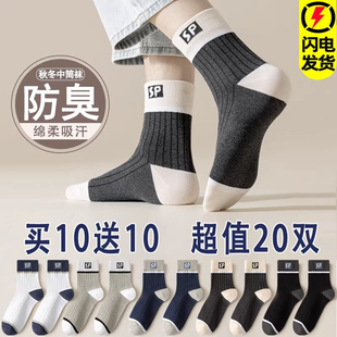 防臭吸汗黑色菌冬天加厚运动薄7a抗学生长袜 夏款 男士 袜子中筒春季