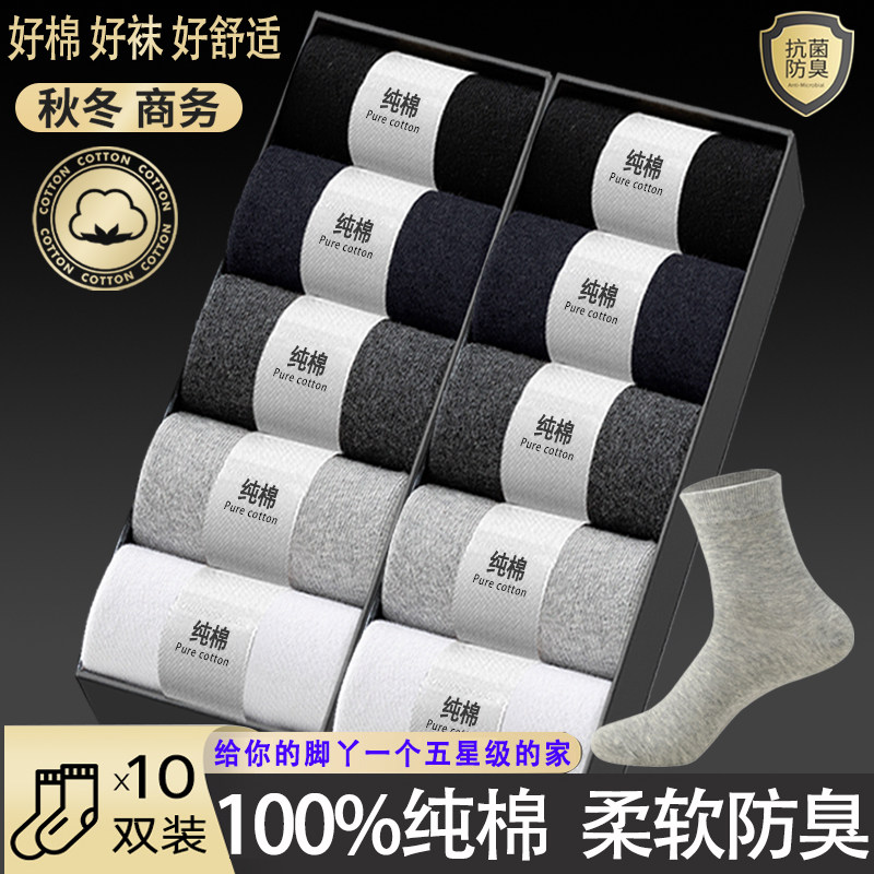 袜子男款中筒纯棉冬季黑色防臭吸汗7a抗菌100%全棉商务男士长筒袜,女士内衣/男士内衣/家居服,中筒袜,淘宝优惠券,粉丝福利购,淘宝优惠卷