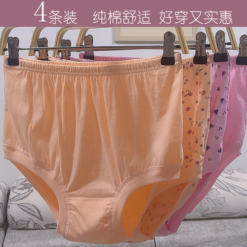 4条装纯棉高腰宽松大码妈妈三角