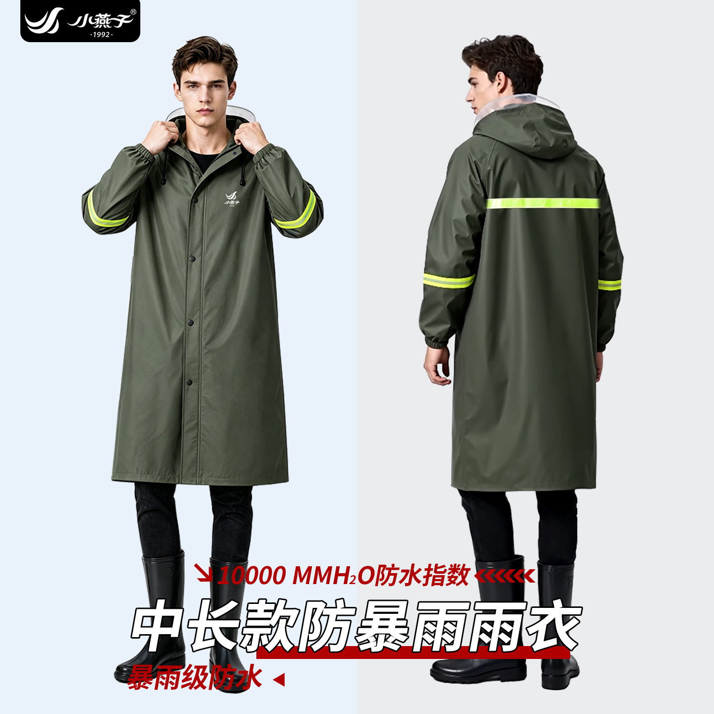 小燕子雨衣长款单人全身防暴雨图片