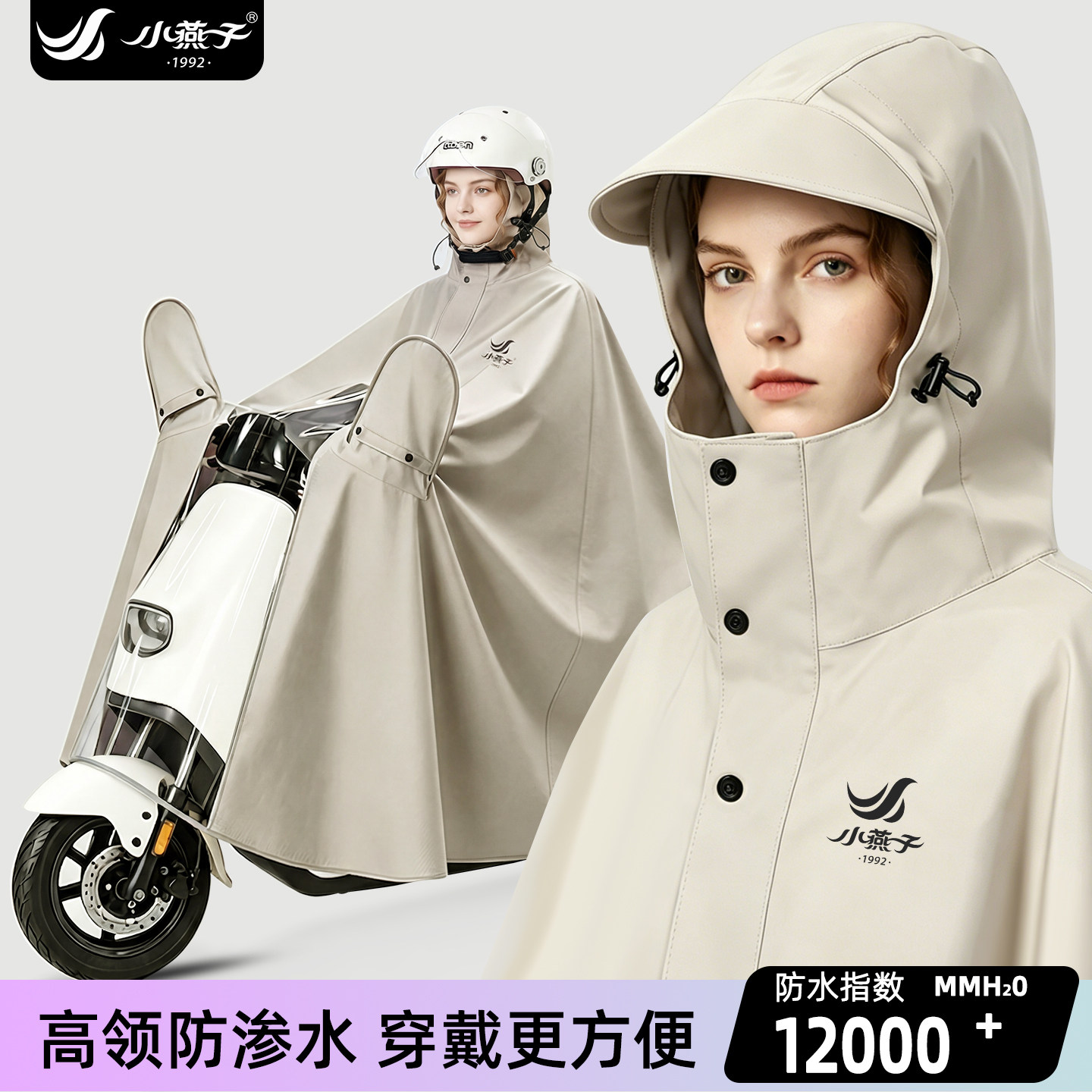小燕子雨衣电动车雨披图片