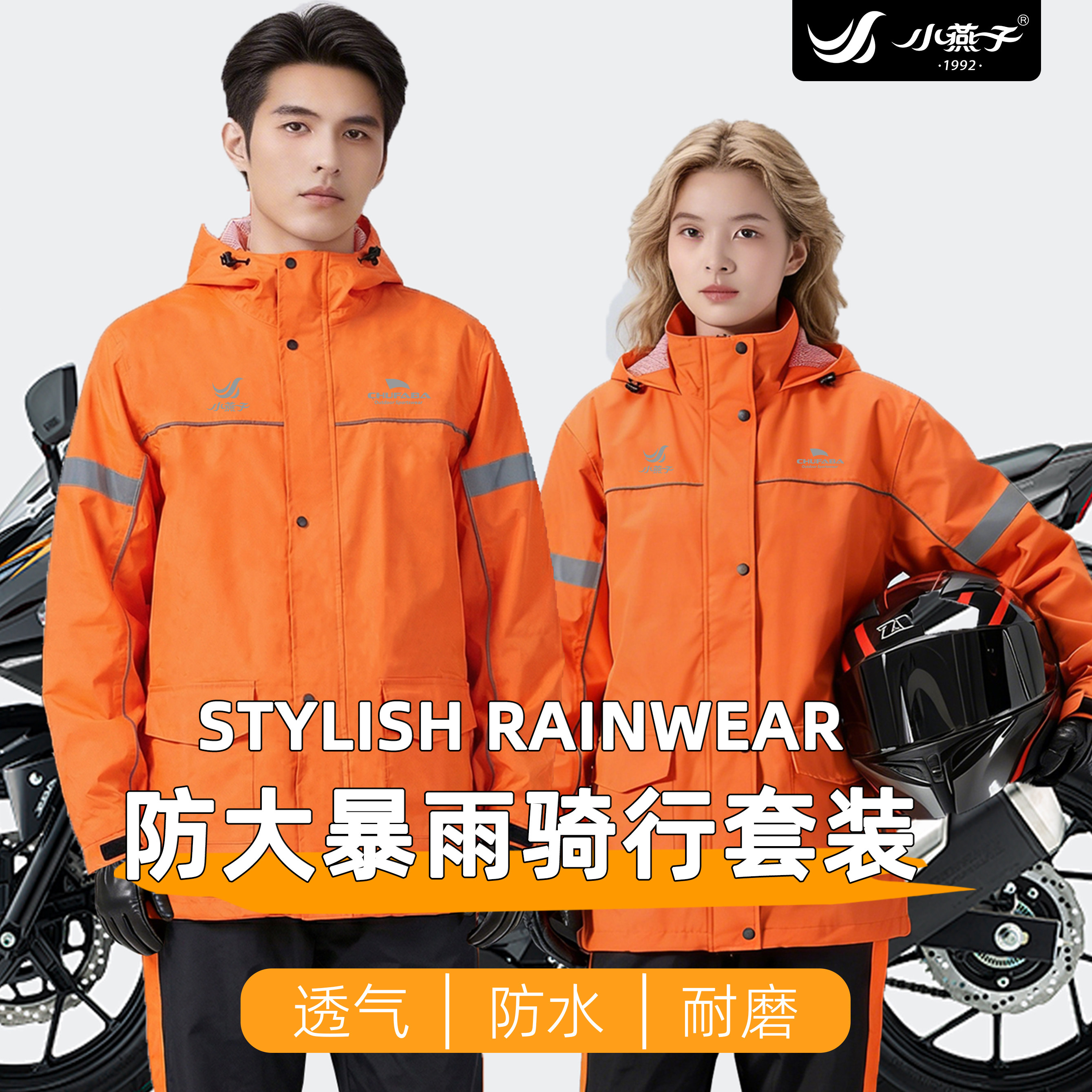 摩托车雨衣男女成人外穿分体式外卖骑手专用防暴雨户外骑行冲锋衣