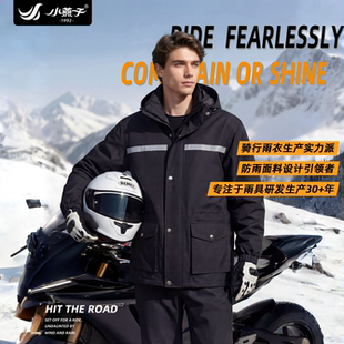 小燕子雨衣雨裤成人外穿全身防水电动车外卖骑手户外登山套装骑行