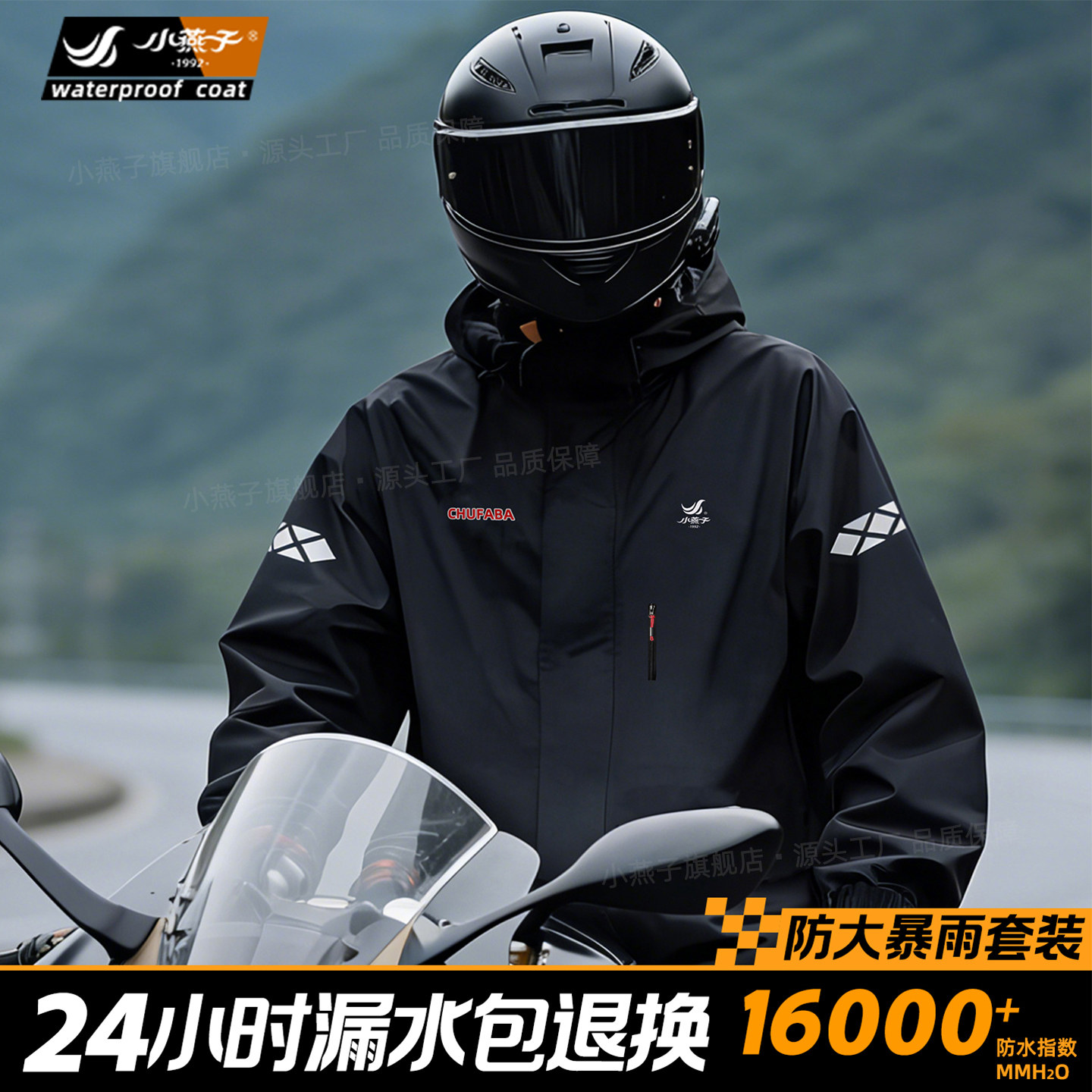 小燕子雨衣摩托车成人外穿男款外卖骑手骑行分体式防暴雨2026新款