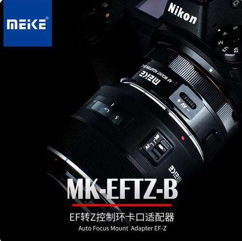 美科MK-EFTZ-B适用佳能EF/EFS系列镜头转尼康Z相机自动对焦转接环