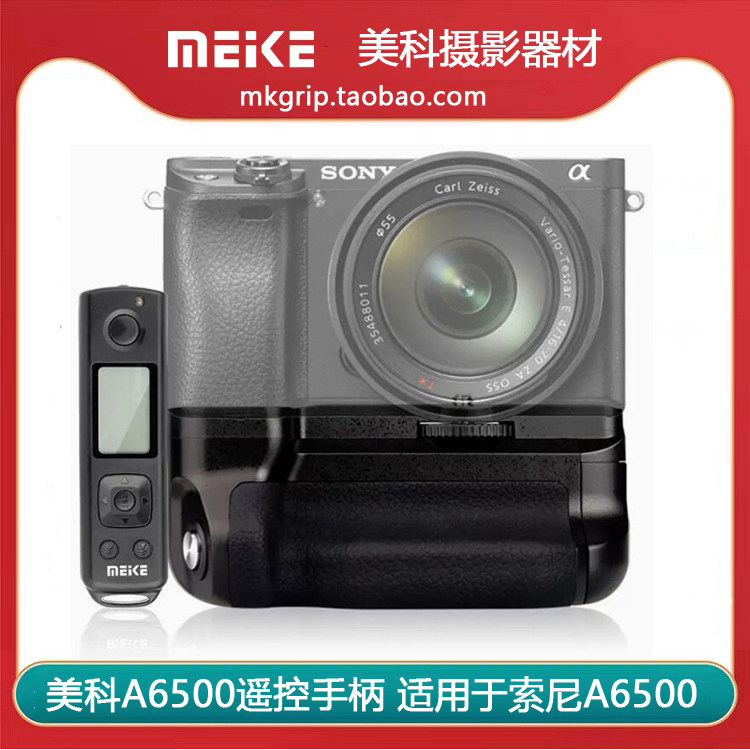 美科A6500无线遥控手柄 适用于索尼A6500相机 竖拍手柄