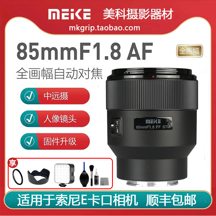 美科85mm F1.8全画幅自动对焦镜头STM马达适用索尼E卡口定焦人像 数码相机/单反相机/摄像机 单反镜头 原图主图