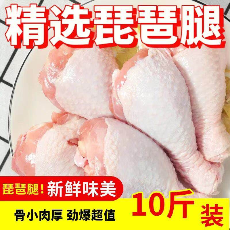新鲜琵琶腿散养活杀鸡小腿生鸡肉土鸡腿大鸡腿鸡翅饭店卤味店批发