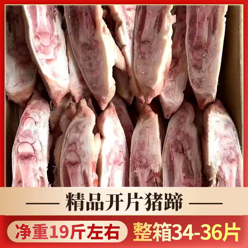 新鲜猪蹄冷冻开片猪蹄半片猪脚18斤猪脚猪手猪爪生鲜猪蹄烧烤食材