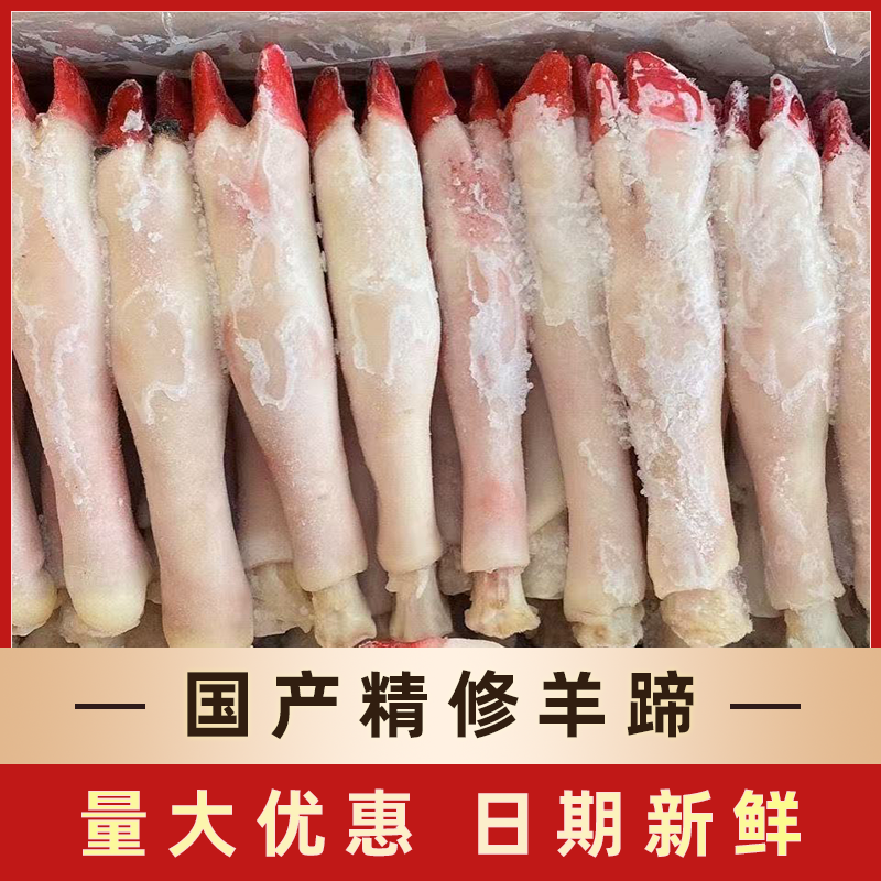 新鲜冷冻羊蹄羊脚生羊蹄冷冻羊蹄生羊脚清真羊腿烧烤食材商用