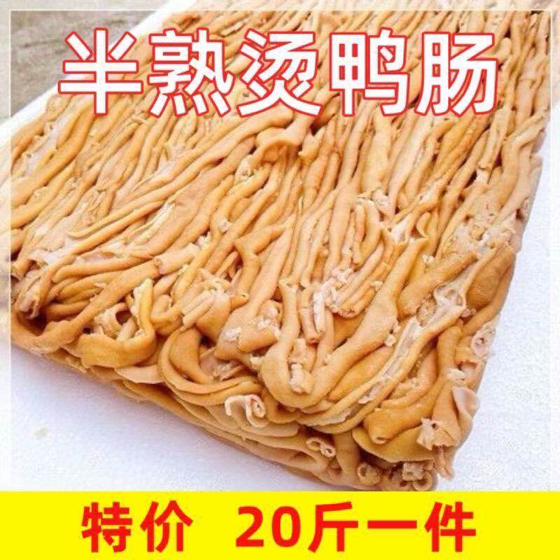 新鲜冷冻鸭肠 烫鸭肠 去油半熟鸭肠火锅店饭店卤菜店食用食材包邮