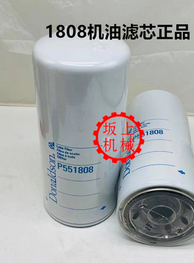 P551808机油滤芯唐纳森Donaldson P551808机滤（通用卡特1R1808）