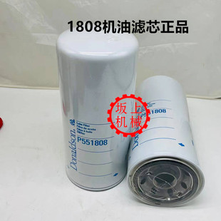 P551808机油滤芯唐纳森Donaldson P551808机滤（通用卡特1R1808）