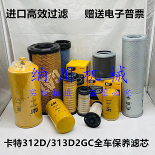 油水分离器空滤 原装 柴油 312D2机油滤芯 液压油滤芯 卡特313D2GC