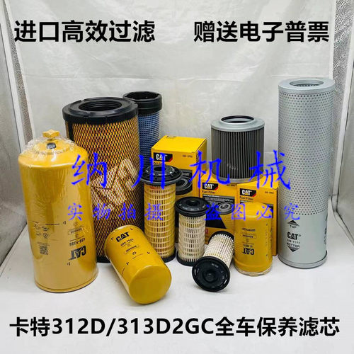 卡特313D2柴滤机滤空滤油水包邮