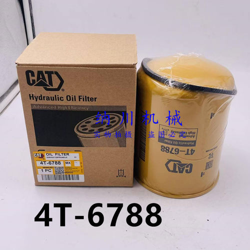 卡特原厂壳体排放滤芯4T-6788