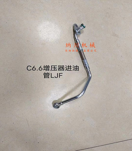 卡特330D2L/320D2增压器进油管