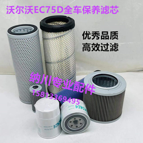 沃尔沃EC55D机滤柴滤液压油滤