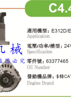 卡特E312D/E315D/313D2GC发电机C4.4发动机挖掘机24V 55A 8PK