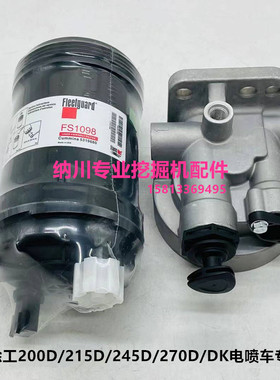 挖掘机徐工200D/215D/245柴油滤芯座子总成手油摇泵FS1098