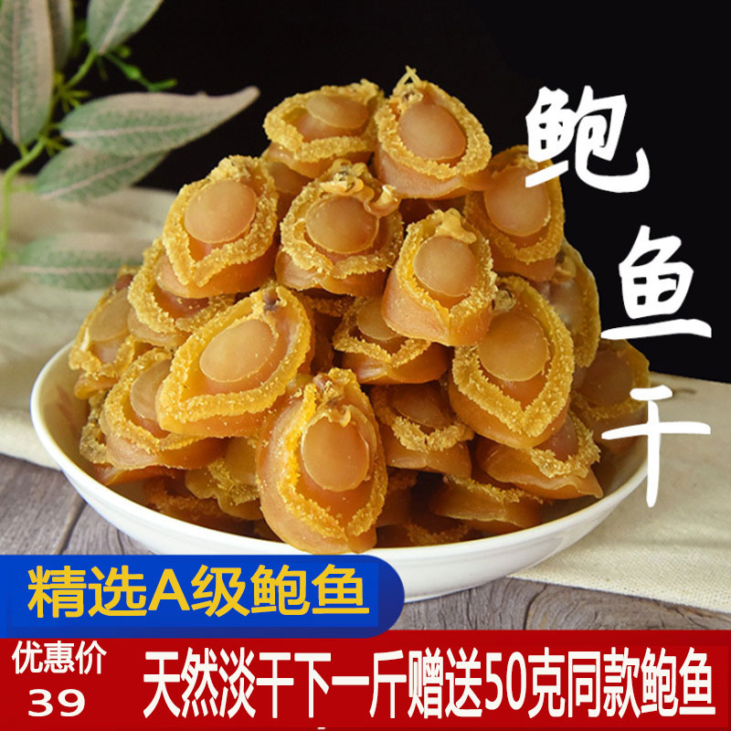 野生鲍鱼干小鲍鱼50-500g新鲜淡晒海鲜干货水产佛跳墙材料约150头