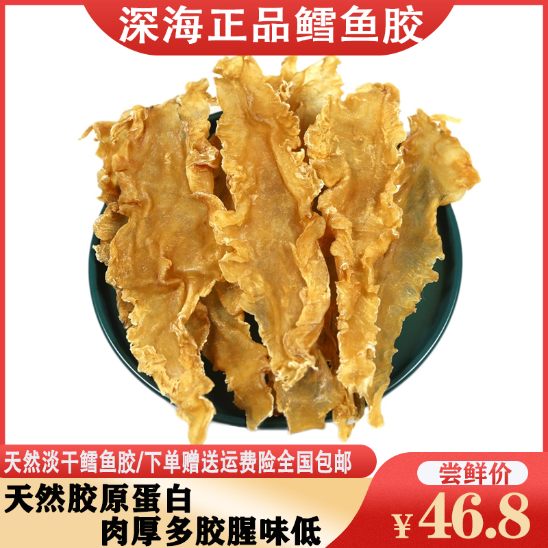 干货鳕鱼胶顺元海味行2000