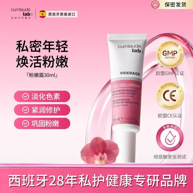 珂蔓朵 · 粉嫩焕活精华乳 粉润柔肤滋养女性私密护理 30ml,洗护清洁剂/卫生巾/纸/香薰,私处保养,淘宝优惠券,粉丝福利购,淘宝优惠卷