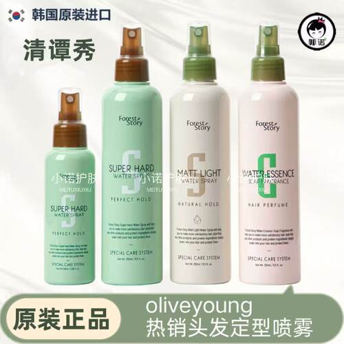 清潭秀foreststory头发定型喷雾