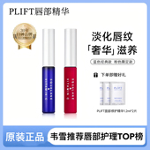 PLIFT 唇部精华液滋润保湿 淡化唇纹提亮唇色滋养修护防干裂润唇油