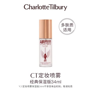 专柜正品CT柔焦定妆喷雾美颜轻盈无暇持久不脱妆15/34/100ml