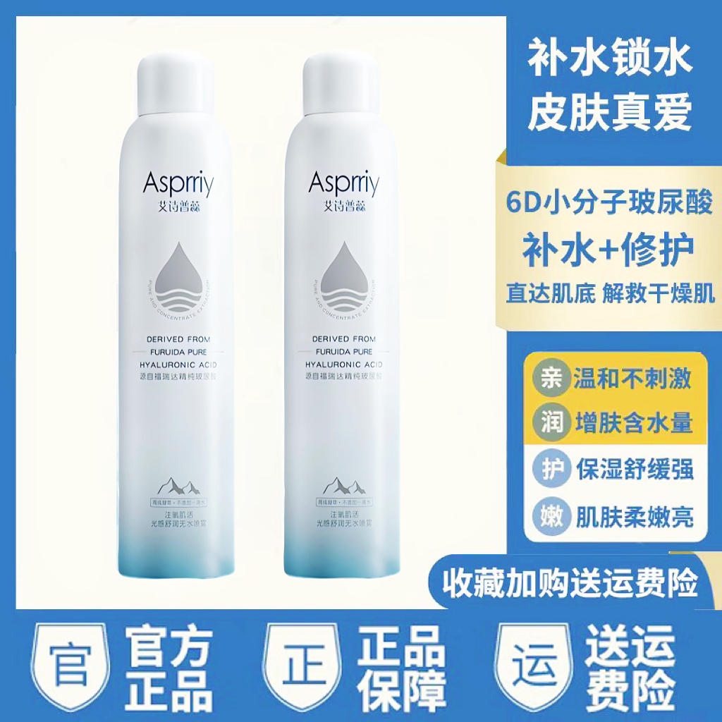 华熙生物玻尿酸大容量补水喷雾