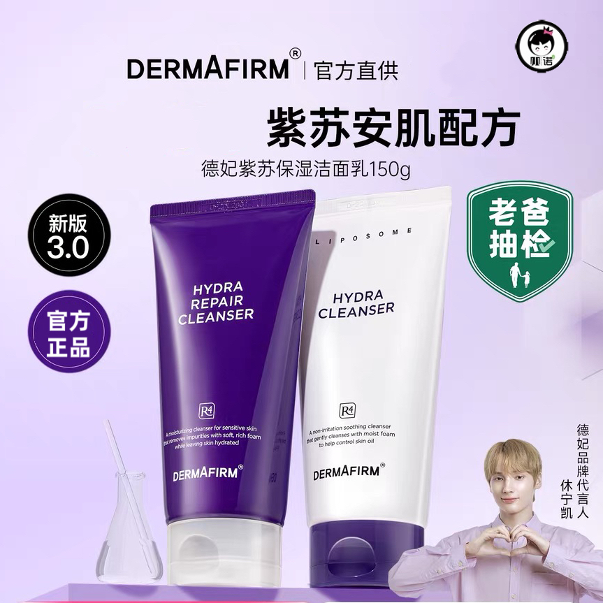 德妃紫苏深层清洁氨基酸洁面控油