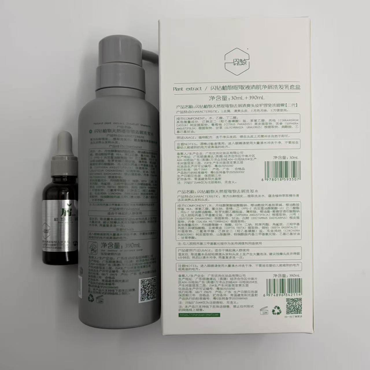 正品闪钻去屑洗发水防脱固发净油植物提取液清肌净澈洗发乳套盒