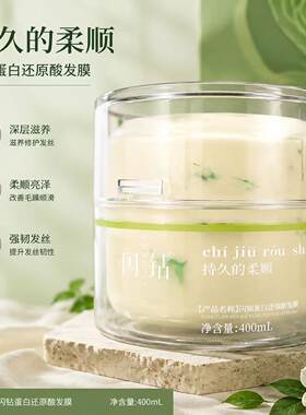 闪钻蛋白还原酸发膜400mL柔顺亮泽改善毛躁