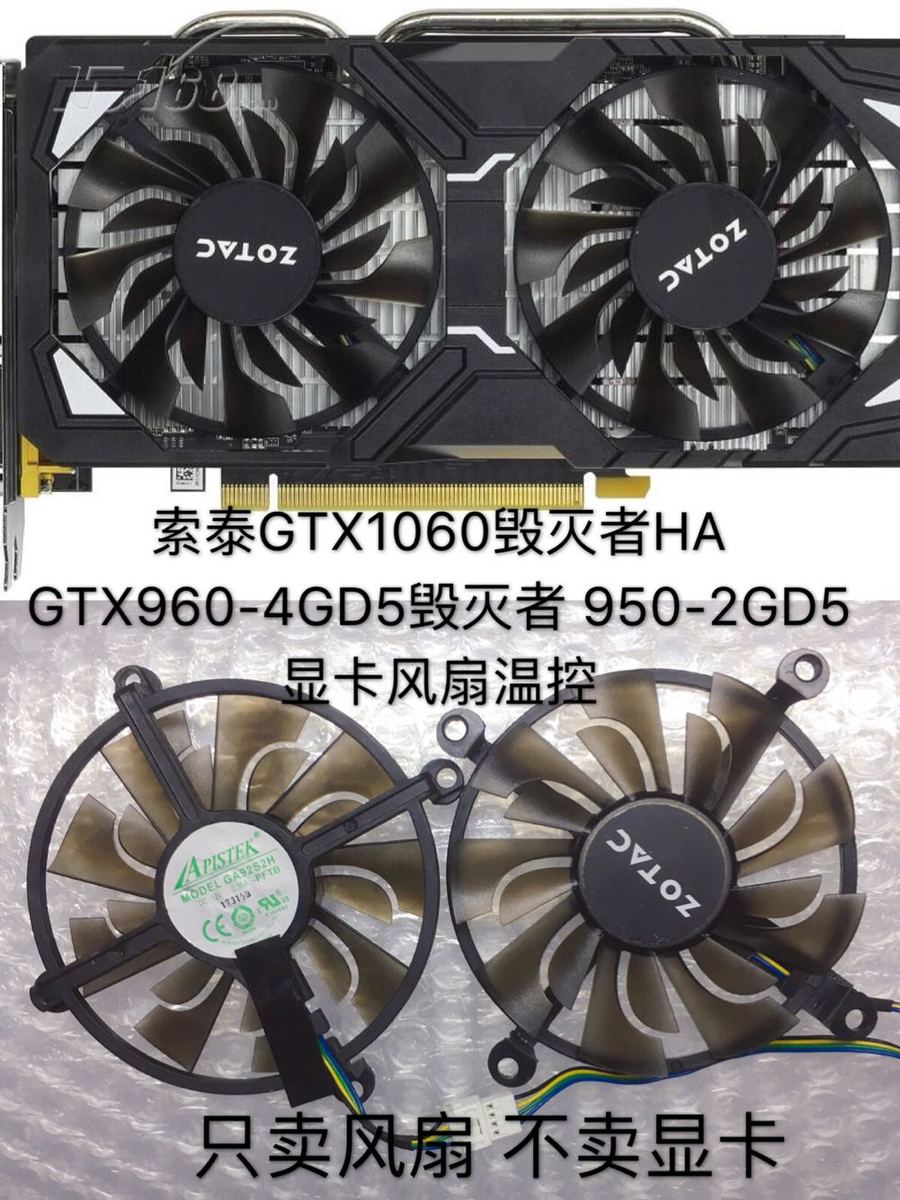 索泰gtx1060毁灭者ha gtx960-4gd5毁灭者 950-2gd5温控显卡风扇