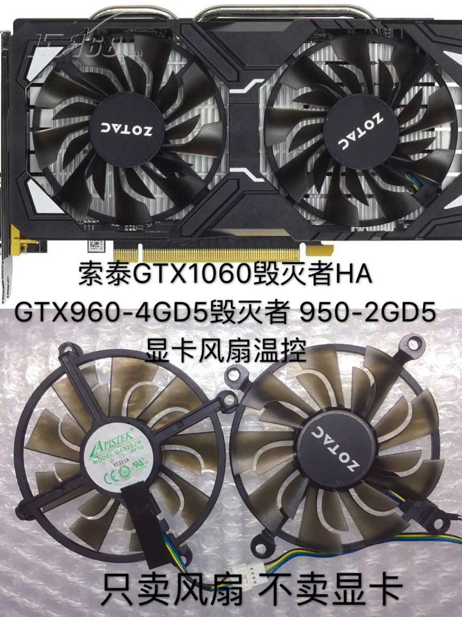 索泰GTX1060毁灭者HAD5温控风扇