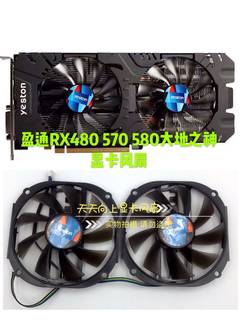 全新盈通 RX480 570 580大地之神 显卡滚珠风扇