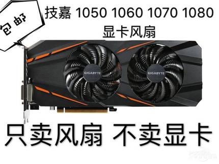 技嘉P106显卡 GTX1060 1050ti 1070 显卡风扇 温控四线  85MM直径