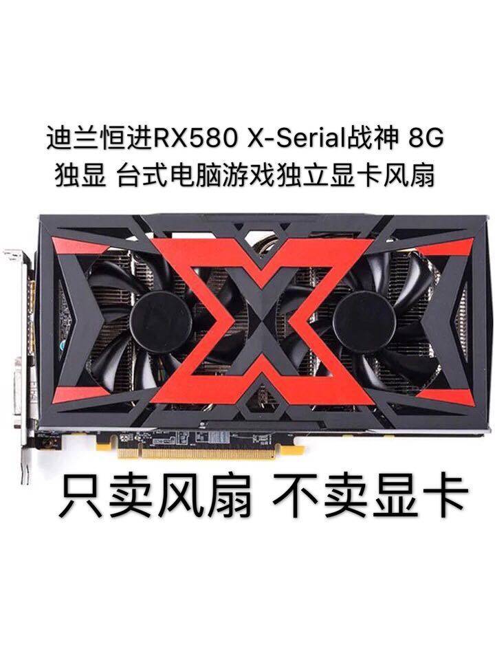 迪兰恒进580战神显卡风扇 rx480 rx470酷能 470d酷能 温控双风扇