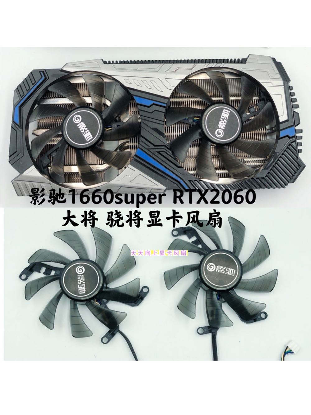 原装影驰gtx1660super 1660ti rtx2060 2060s骁将 显卡静音风扇